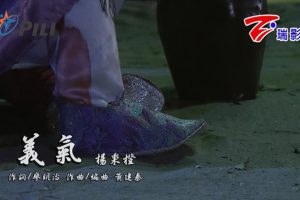 [2018][内地][国语-MV][杨秉橙-义气][MPG][210MB][百度网盘]