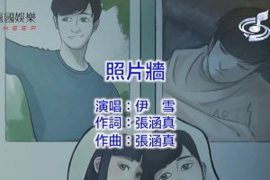 [2018][内地][国语-MV][伊雪-照片墙][MPG][78MB][百度网盘]