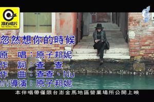 [2018][内地][国语-MV][原子邦妮-忽然想你的时候][MPG][181MB][百度网盘]