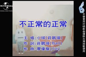 [2018][内地][国语-MV][庄鹃瑛-不正常的正常][MPG][167MB][百度网盘]