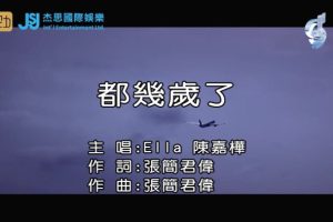 [2019][内地][国语-MV][ELLA-都几岁了][MPG][78MB][百度网盘]