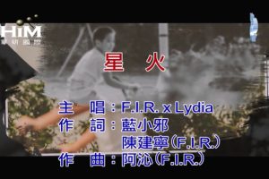 [2019][内地][国语-MV][F.I.R&LYDIA-星火][MPG][164MB][百度网盘]