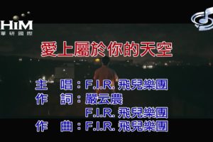 [2019][内地][国语-MV][F.I.R.-爱上属于你的天空][MPG][126MB][百度网盘]