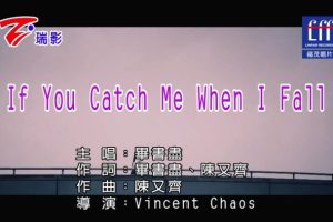 [2019][内地][国语-MV][毕书尽-IF YOU CATCH ME WHEN I FALL][MPG][194MB][百度网盘]