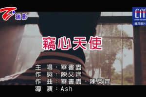 [2019][内地][国语-MV][毕书尽-窃心天使][MPG][183MB][百度网盘]