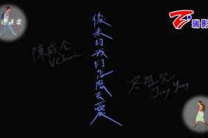 [2019][内地][国语-MV][陈威全&容祖儿-后来的我们怎么去爱][MPG][157MB][百度网盘]