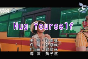 [2019][内地][国语-MV][郭修彧-HUG YOURSELF][MPG][161MB][百度网盘]