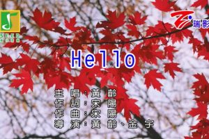 [2019][内地][国语-MV][黄龄-HELLO][MPG][161MB][百度网盘]