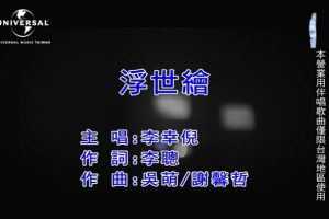 [2019][内地][国语-MV][李幸倪-浮世绘][MPG][94MB][百度网盘]