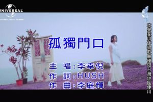 [2019][内地][国语-MV][李幸倪-孤独门口][MPG][110MB][百度网盘]