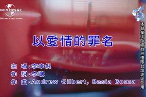 [2019][内地][国语-MV][李幸倪-以爱情的罪名][MPG][116MB][百度网盘]