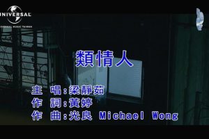 [2019][内地][国语-MV][梁静茹-类情人][MPG][141MB][百度网盘]