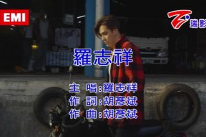 [2019][内地][国语-MV][罗志祥-罗志祥][MPG][216MB][百度网盘]