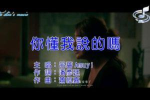 [2019][内地][国语-MV][吕蔷[AMUYI]-你懂我说的吗][MPG][294MB][百度网盘]