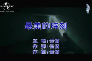 [2019][内地][国语-MV][伍佰-最美的时刻][MPG][125MB][百度网盘]