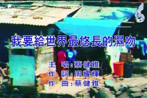 [2020][内地][国语-MV][蔡健雅-我要给世界最悠长的湿吻][MPG][222MB][百度网盘]