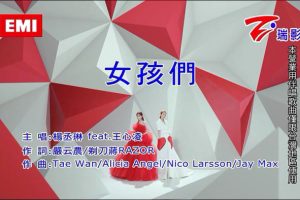 [2020][内地][国语-MV][杨丞琳&王心凌-女孩们][MPG][155MB][百度网盘]