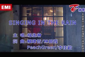 [2020][内地][国语-MV][杨丞琳-SINGING IN THE RAIN][MPG][178MB][百度网盘]