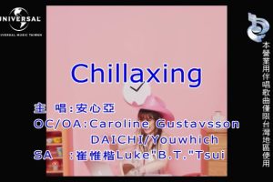 [2021][内地][国语-MV][安心亚-CHILLAXING][MPG][134MB][百度网盘]