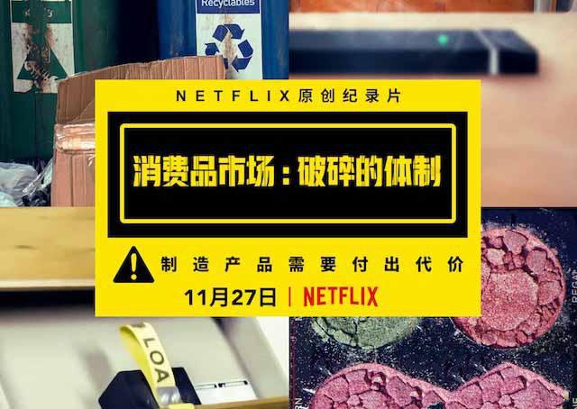 纪录片《消费品市场：破碎的体制 Broken》[2K/1080i][全4集中字][45.29G][百度网盘]