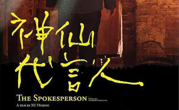 纪录片《神仙代言人 The Spokeperson》[TS/蓝光][全1集中字][4.14G][百度网盘]