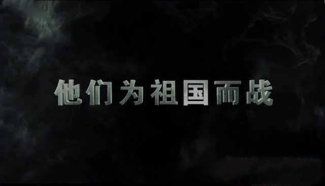 纪录片《他们为祖国而战之斯大林格勒战役》[TS/蓝光][全2集][6.05G][百度网盘]