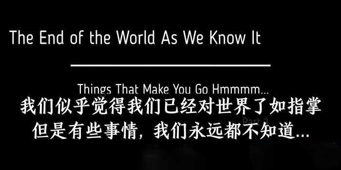 纪录片《我们即将终结的已知世界 The End of the World As We Know It》[720P/1080i][全1集中字][674.73MB][百度网盘]