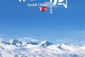 [自然百科]《航拍中国 Aerial China》[1080P/MP3下载][第一季全6集/国语中字][9.03G][百度网盘]