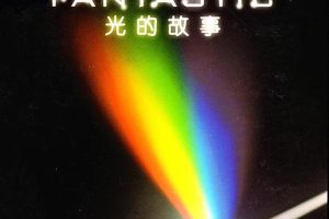 [自然百科]《光的故事 Light Fantastic》[1080P/MP3下载][全4集/英语中字][2.73G][百度网盘]