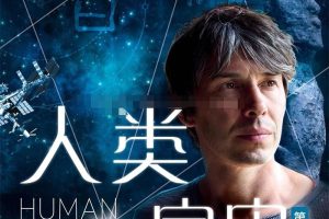 [自然百科]《人类宇宙 Human Universe》[720P/MP3下载][全1集/英语中英双字][3.78G][百度网盘]