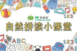 [动画片]《自然拼读小课堂》[720P/MP3下载][全1-5级全158集/英语版][6.54G][百度网盘]