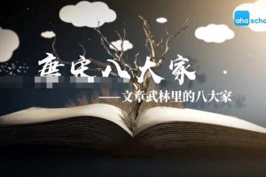 《唐宋八大家》[720P/MP3下载][全10集/国语中字][1.38G][百度网盘]