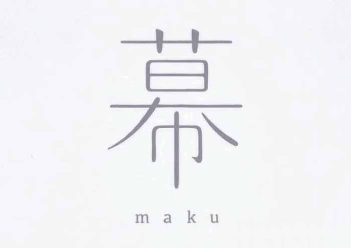 纪录片《幕 Maku》[标清][全1集][百度网盘]