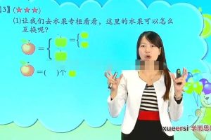 [课程学习]《学而思 一年级奥数竞赛班》[1080P/MP3下载][全43集/国语版][4.38G][百度网盘]