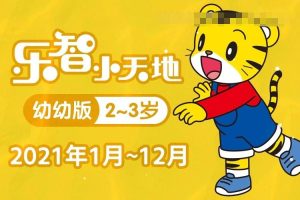 [课程学习]《巧虎幼幼版2021年1月~12月》[720P/MP3下载][全12集/国语版][1.62G][百度网盘]