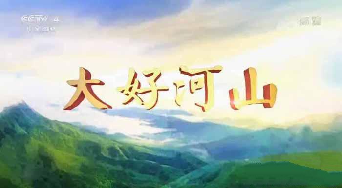 纪录片《大好河山》[720P/1080i][第3部36集][百度网盘]