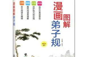 [课程学习]《小学国学经典 pass绿卡图书》[720P/MP3下载][全279/国语版][314M][百度网盘]