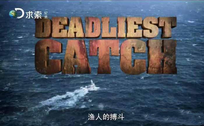 纪录片《渔人的搏斗 Deadliest Catch》[720P/1080i][第11季原版无字][百度网盘]