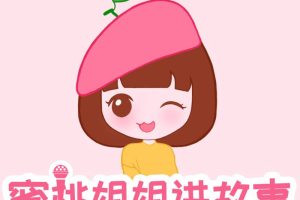 [早教启蒙]《蜜桃姐姐讲故事》[MP3下载][全1447集][3.4G][百度网盘]