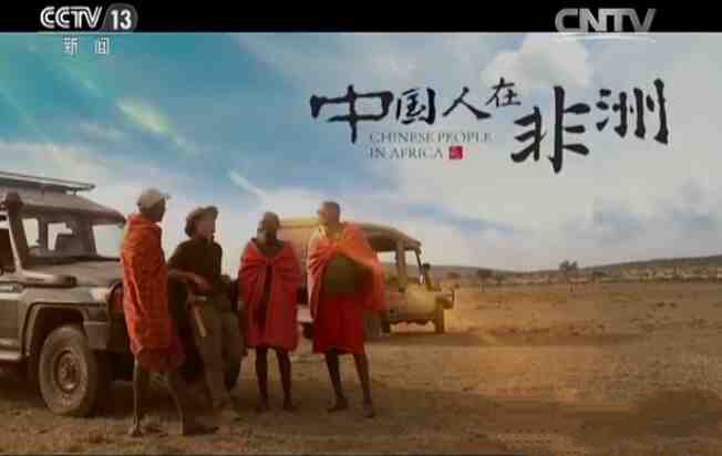 纪录片《中国人在非洲2016》[720P/MP4][全6集][1.68G][百度网盘]