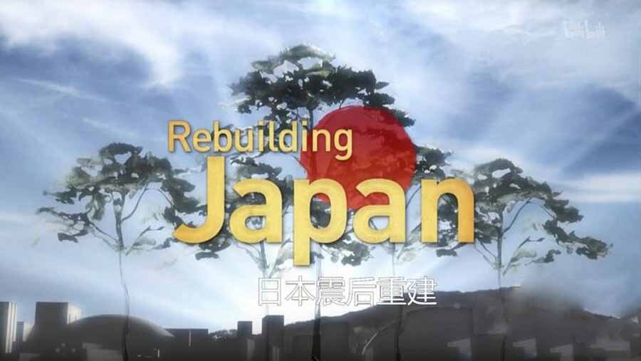 纪录片《日本震灾重建 Rebuilding Japan 2012》[1080P/MP4][全6集 英语中英字幕][2.2G][百度网盘]