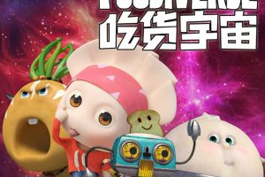 [早教启蒙]《吃货宇宙 食物大战僵尸》[MP3下载][第一季/全100集][423M][百度网盘]