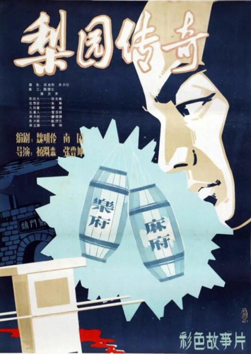 [1982][中国大陆] 《梨园传奇》[国语中字][1.25GB][ 百度网盘]