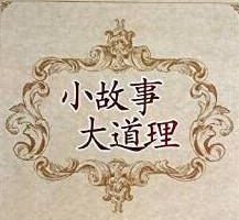 [早教启蒙]《小故事大道理》[MP3下载][全193集][538M][百度网盘]