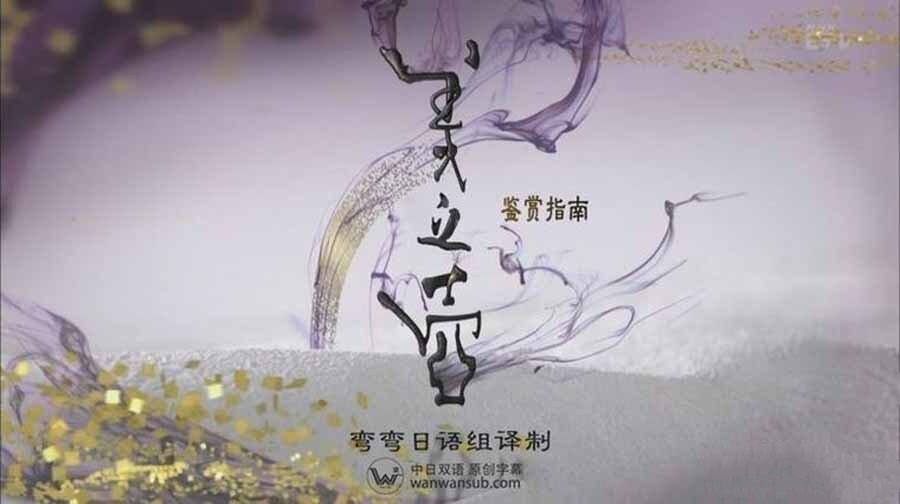 纪录片《美之壶系列：天平佛像》[1080P/MP4][日语中字][688M][百度网盘]