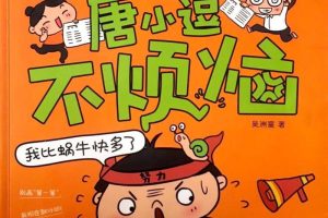 [儿童文学]《一年级的唐小逗不烦恼2》[MP3下载][全20集][56M][百度网盘]