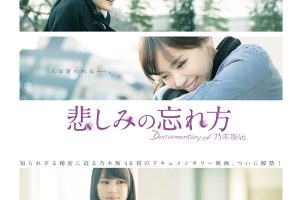 [BD日本演唱会][乃木坂46 Nogizaka46 – 悲しみの忘れ方 Documentary of 乃木坂46 2015][BDISO 4BD][94.2GB][百度网盘]