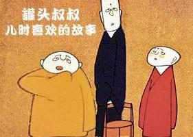 [儿童文学]《罐头叔叔儿时喜欢的故事》[MP3下载][全24集][282M][百度网盘]