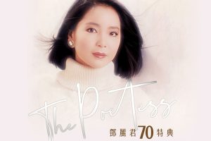 [DVD香港演唱会][邓丽君 – 2023 The Poetess 邓丽君70特典][DVD ISO][2.75GB][百度网盘]