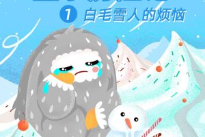 [儿童文学]《盒子历险记1：白毛雪人的烦恼》[MP3下载][全52集][152M][百度网盘]